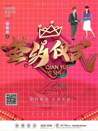 金色立体字签约仪式商业海报宣传