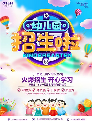 C4D创意立体字幼儿园招生海报