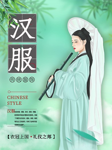 原创古风意境插画汉服海报