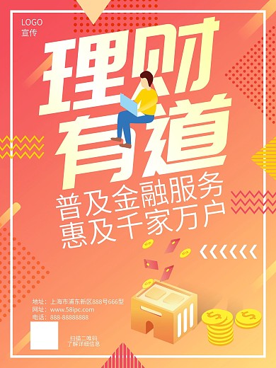 简约金融服务理财有道金融趋势倾斜构图海报
