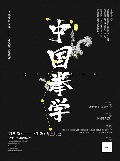 中国风中式文字排版八卦拳法