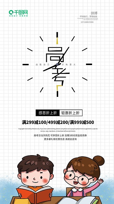 高考手机海报长图