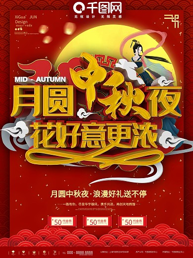 红色月圆中秋传统节日商业宣传海报