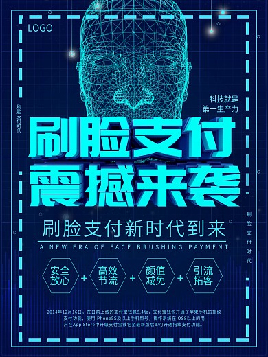 C4D立体字刷脸支付震撼来袭商业海报
