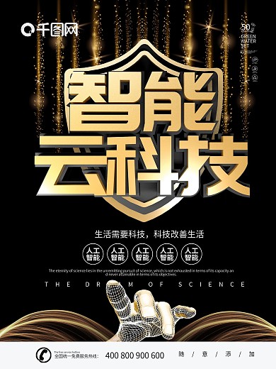 大气黑金风格智能云科技海报