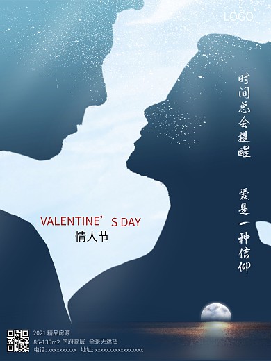 七夕房地产创意海报