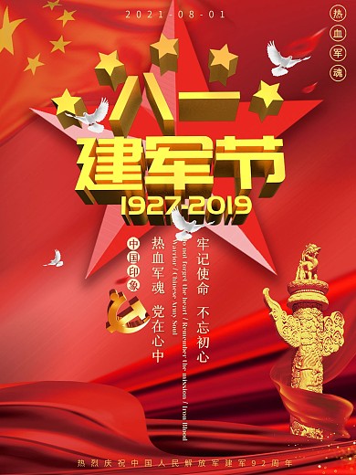 C4D八一建军节喜庆党政风红色海报