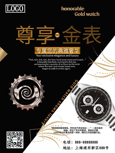 机械金表宣传海报