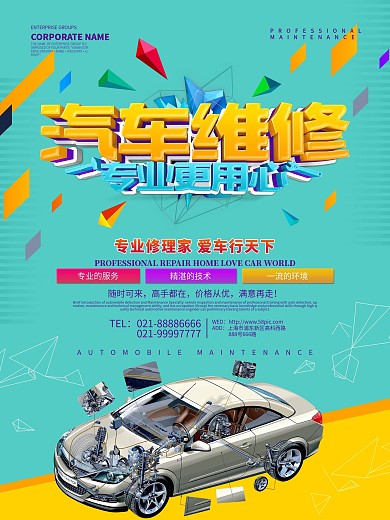 C4D渲染汽车维修专业更用心海报