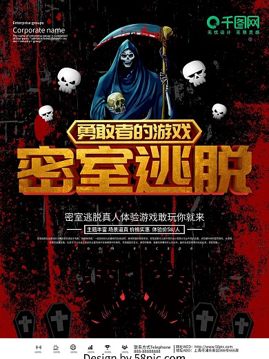 黑色大气密室逃脱海报