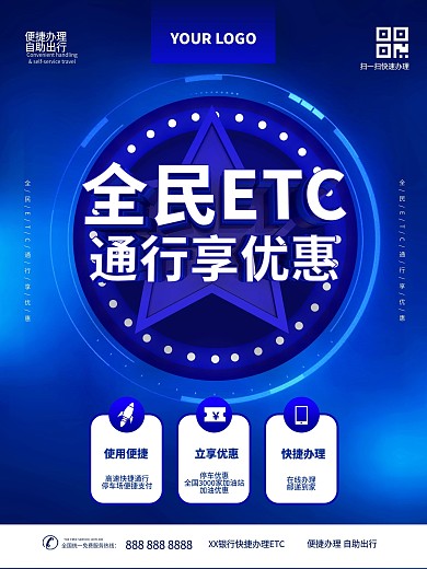 全民ETC宣传海报