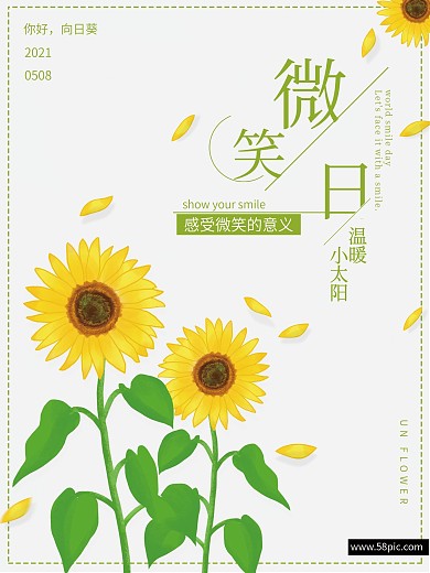 小清新向日葵商业海报