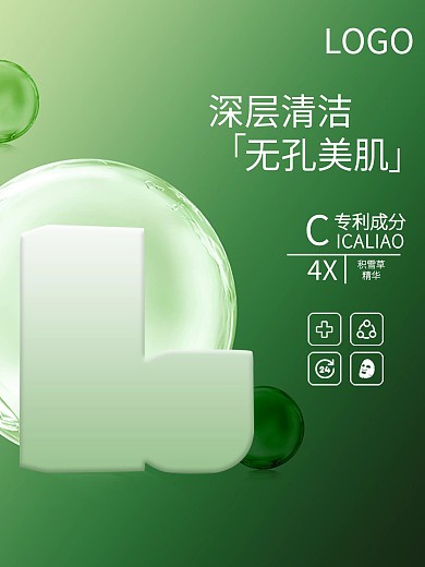原创绿色清新背景护肤品美妆海报图补水气泡