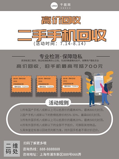 二手手机回收海报2