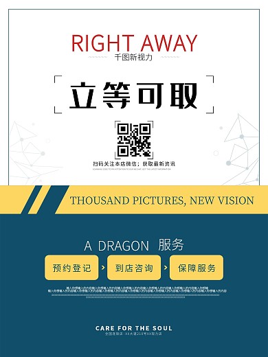 橘色商务眼镜店系列服务宣传海报