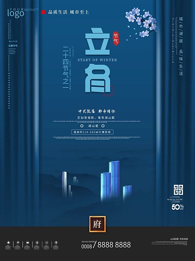 原创中式立冬节气地产海报