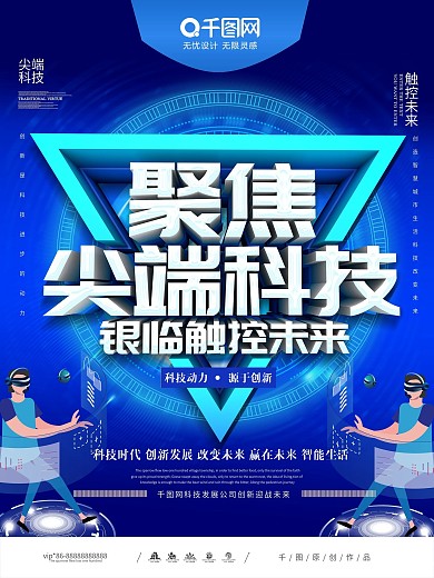 大气C4D蓝色聚焦尖端科技创新宣传海报