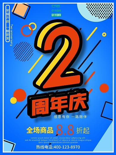 几何波普风周年庆海报