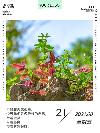 早安你好公益宣传励志海报