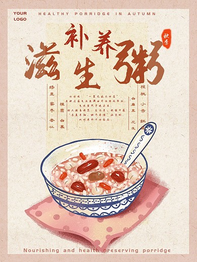 秋季养生秋季滋补宣传海报
