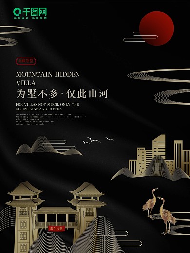 国风高端别墅房地产海报