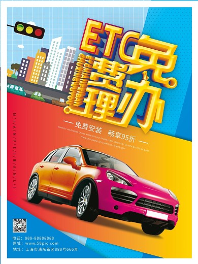 蓝色背景创意ETC宣传海报