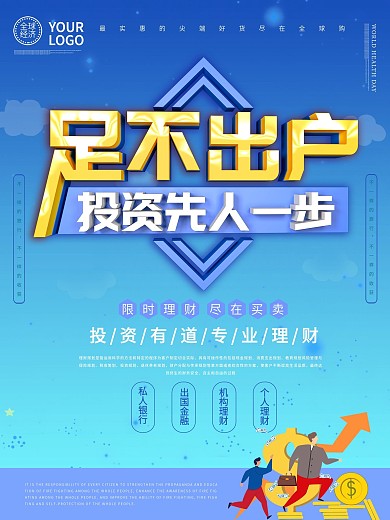 足不出户轻松理财