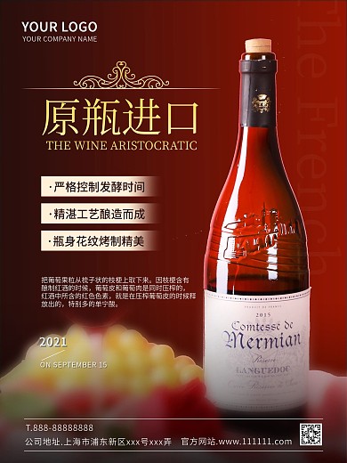 原创简约大气高端经典奢华浪漫红酒促销海报