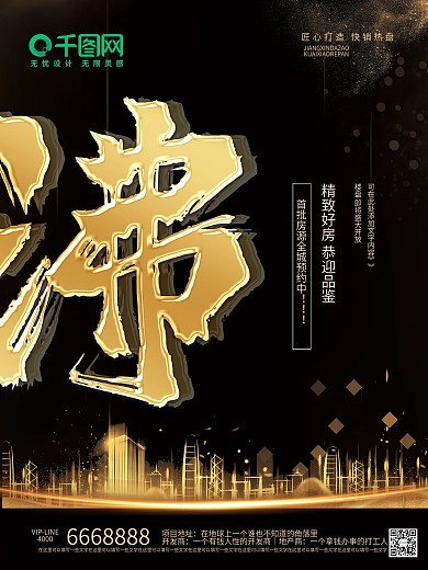 黑金地产热销系列海报