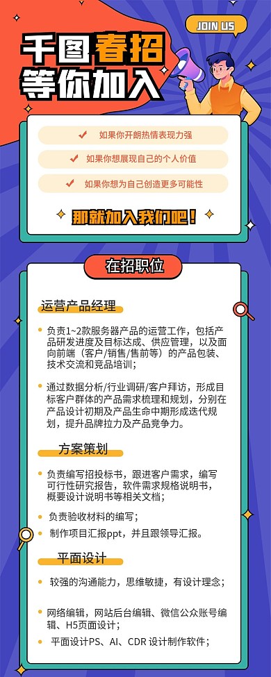 插画风春招校招社招招聘宣传长图h5