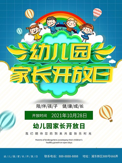 C4D简约幼儿园家长开放日海报
