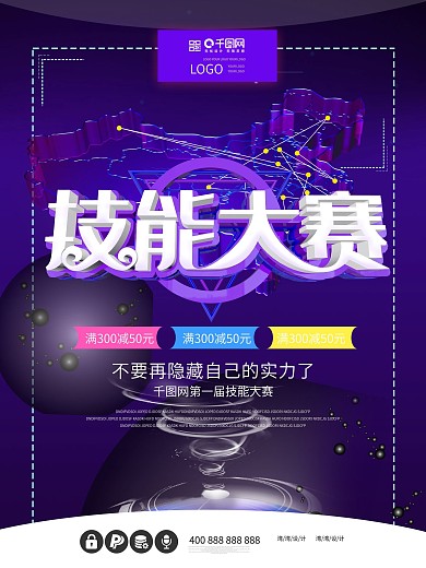 技能大赛c4d比赛科技技术高手pk海报