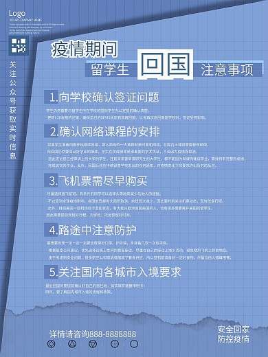 疫情期间留学生回国注意事项海报