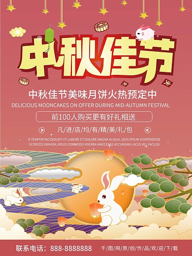 红色喜庆中秋佳节月饼促销海报