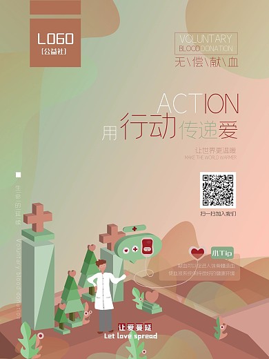 原创献血公益爱心插画海报