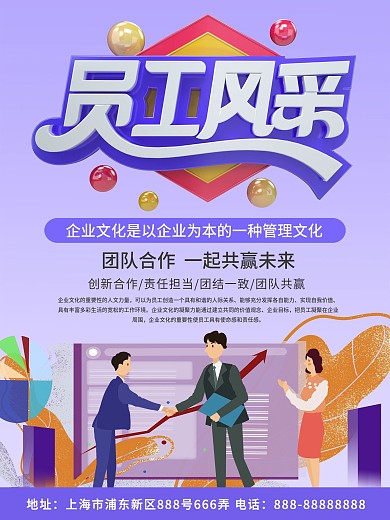紫色简约清新商务员工风采企业文化海报