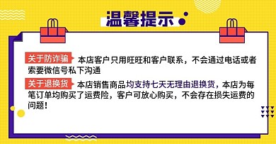 温馨提示电商关联模板