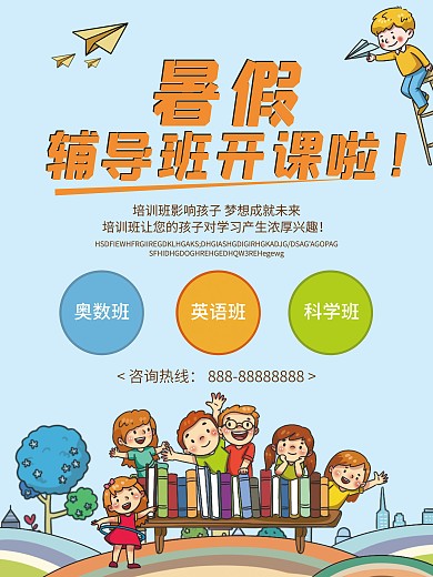 原创蓝色简约辅导班培训班招生海报模板