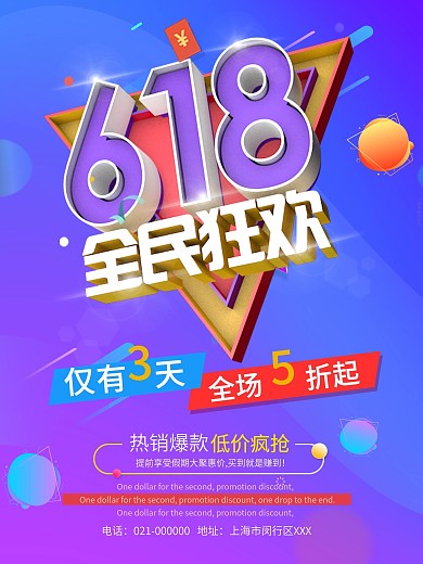 618大促C4D打折促销海报