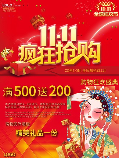 双十一疯狂抢购狂欢盛典海报