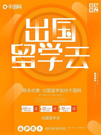 出国留学游学海外求学招生旅行海报