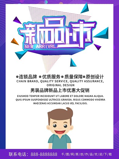 蓝色简约商务新品上市男装促销海报