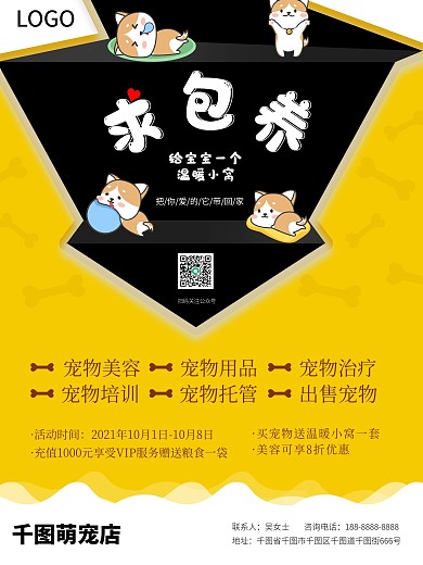 6080千图萌宠海报