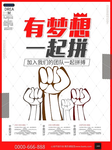 03有梦想一起拼