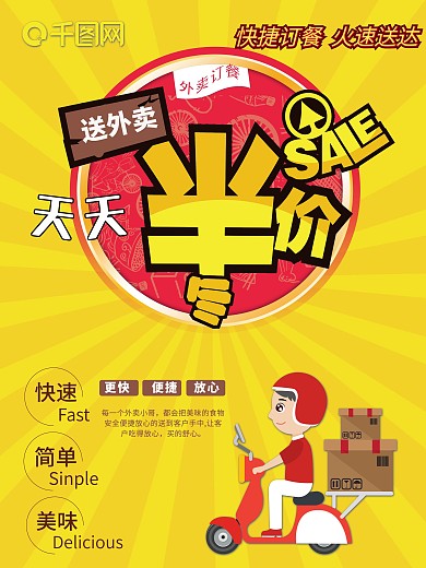 原创字体黄色外卖创意海报