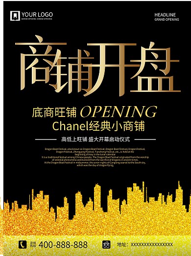 商铺海报开盘地产商业旺铺促销展板背景