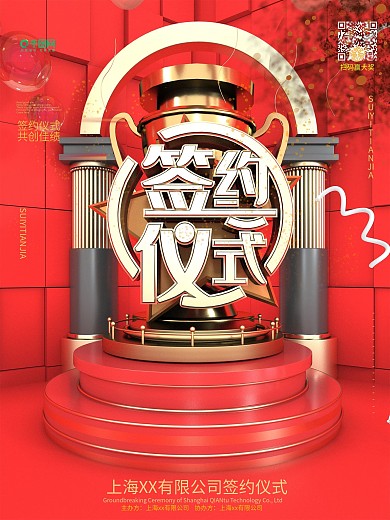 原创C4D大气红色签约仪式海报