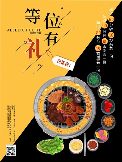 烤肉店等位有礼海报设计