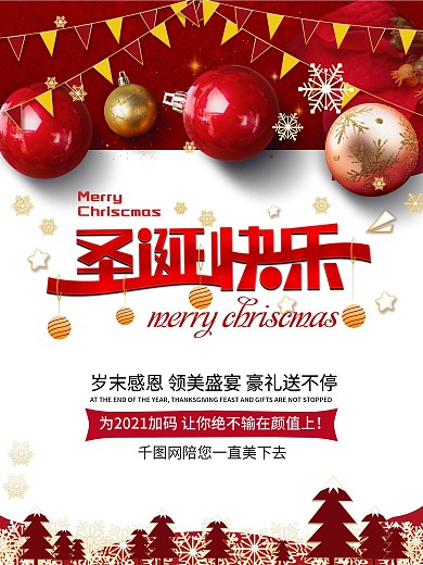 圣诞节快乐merrychriscmas