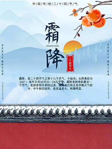 中国风霜降地产海报